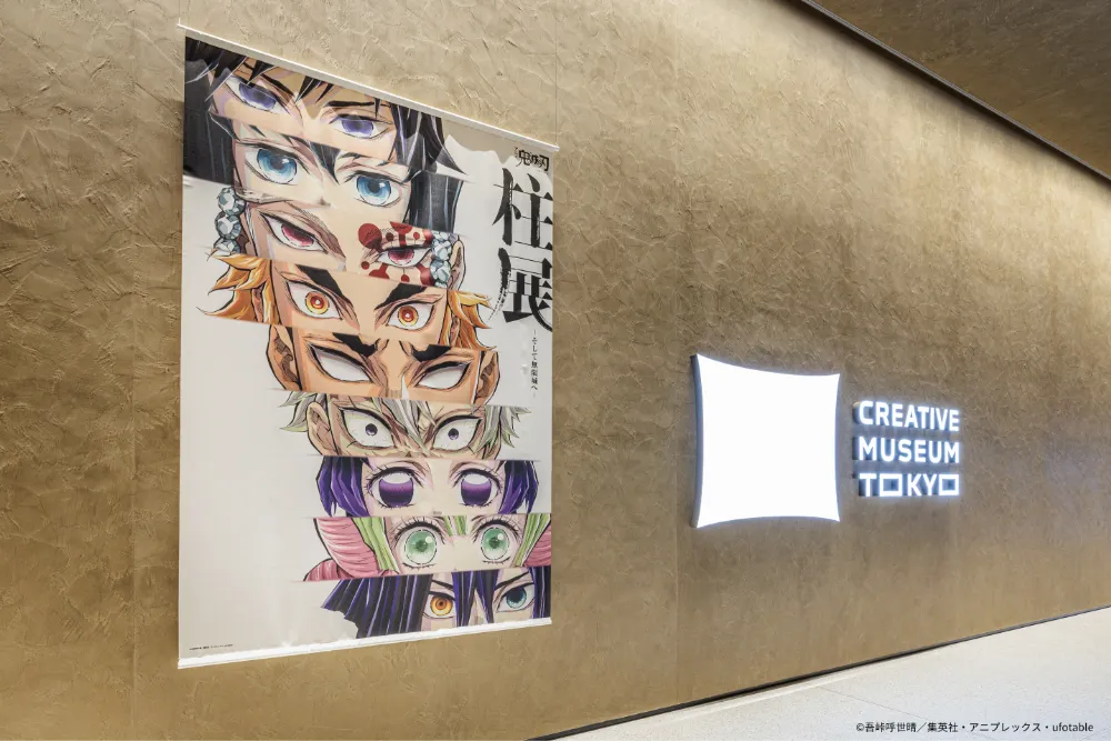 アニメ「鬼滅の刃」 柱展 鑑賞の様子 のイメージ