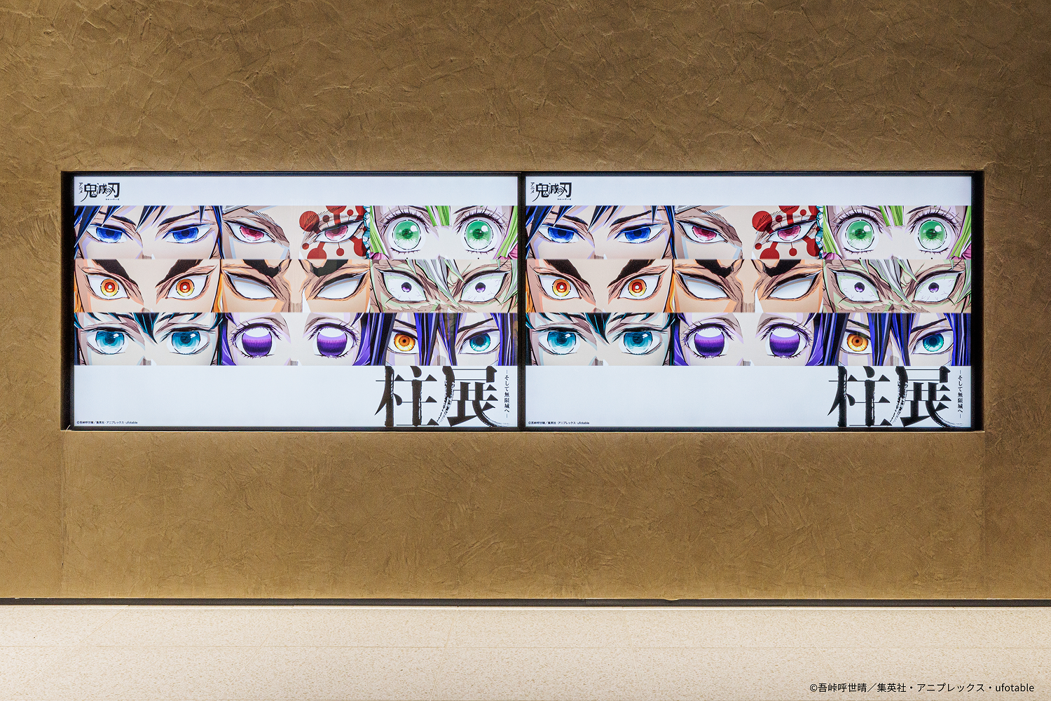 柱展 ポスター CREATIVE MUSEUM TOKYO アニメ「鬼滅の刃」柱展 ーそして無限城へー｜EXHIBITIONS