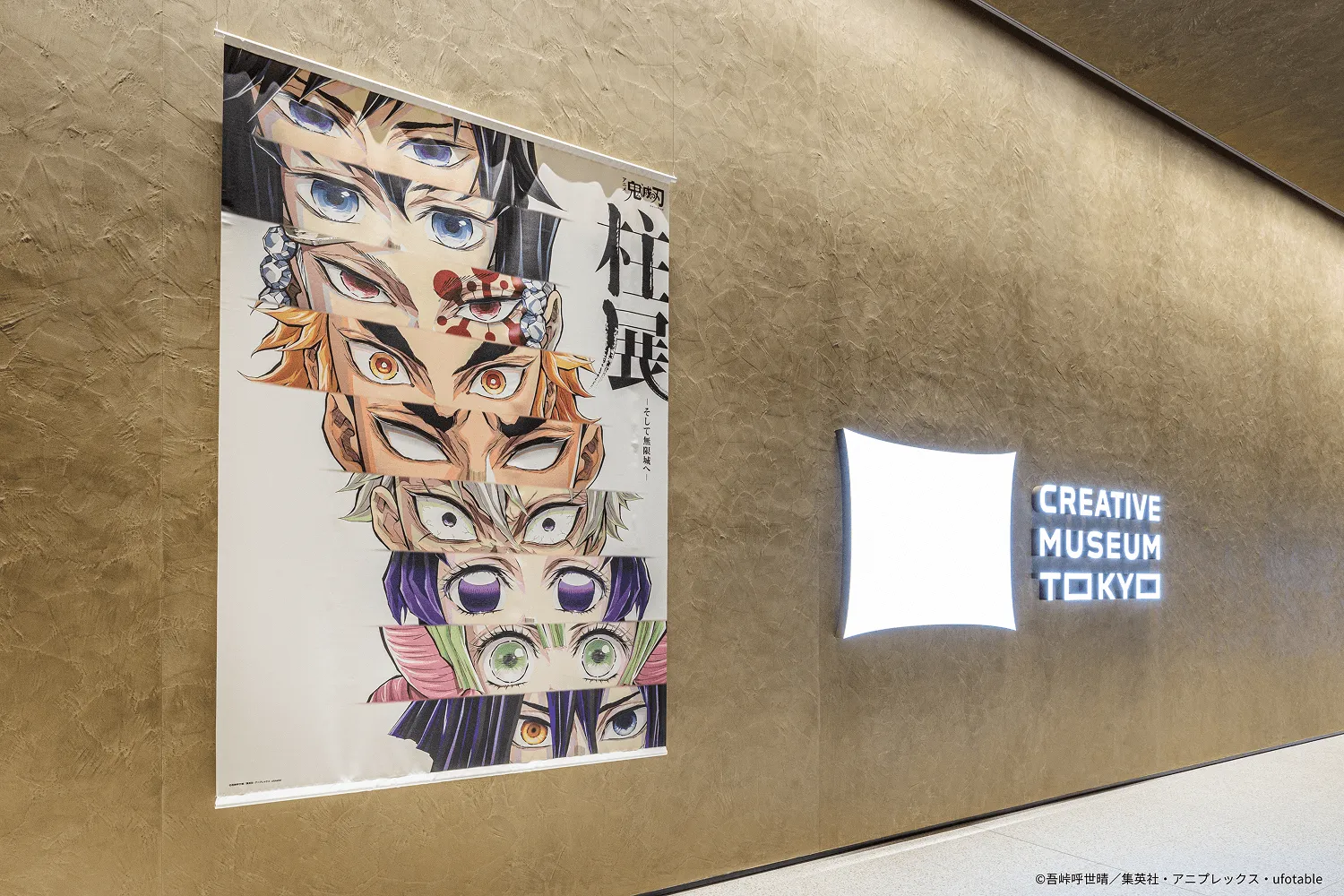 アニメ「鬼滅の刃」柱展 ーそして無限城へー｜EXHIBITIONS｜CREATIVE